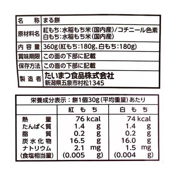 たいまつ 紅白まるもち おひとつパック 360g - カルディコーヒー