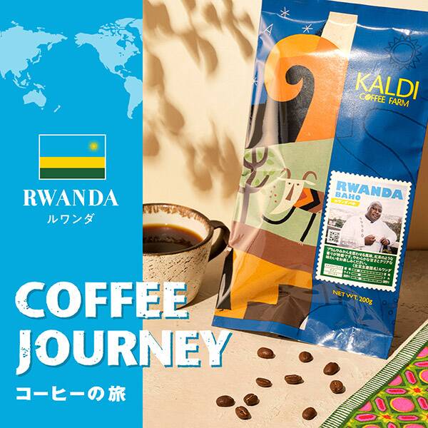 【焙煎珈琲】コーヒーの旅　ルワンダ　バホ/200g