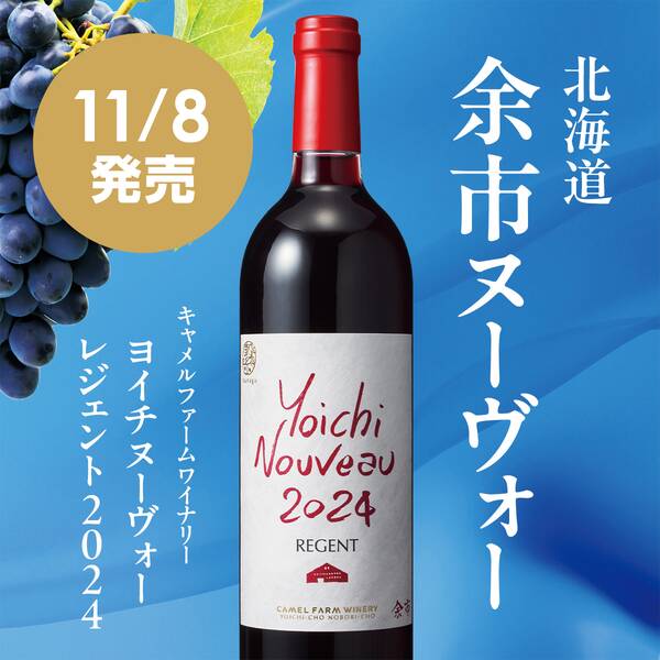 【お酒】ヨイチヌーヴォー　レジェント2024（赤）　750ml