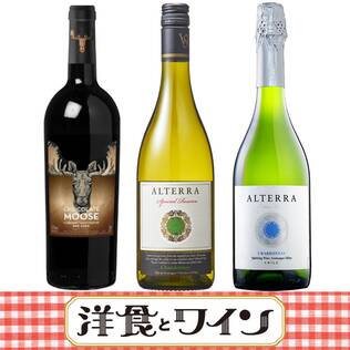 【お酒】オンラインストア限定　洋食とワイン　厳選3本セット