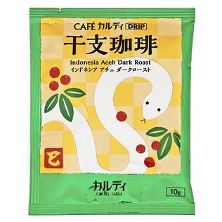 カフェカルディドリップ　干支珈琲　巳（インドネシア）　1p