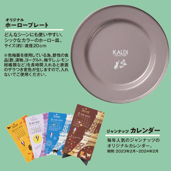 カルディ ねこ皿 ホーロープレート - 食器