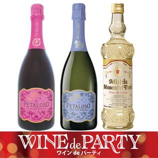 【お酒】パーティ甘口ワイン　厳選3本セット
