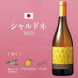 【お酒】シャルドネ　2023　（白） 750ml