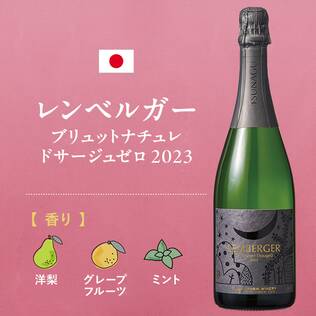 【お酒】レンベルガー　ブリュットナチュレ　ドサージュゼロ　2023（白・発泡）750ml