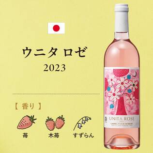 【お酒】ウニタ　ロゼ　2023（ロゼ）　750ml