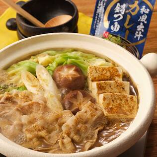 和風出汁カレー鍋つゆ　120g