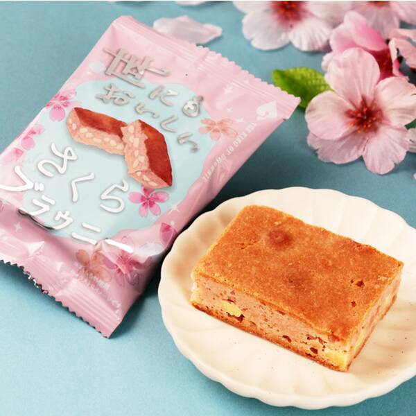 オンラインストア限定　世にもおいしいさくらブラウニー　1p