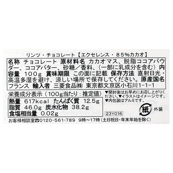 リンツ エクセレンス 85％カカオ 100g - カルディコーヒーファーム オンラインストア