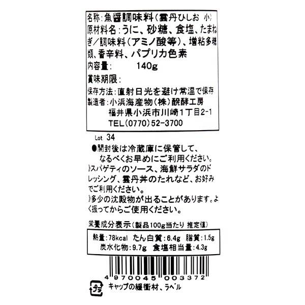 小浜海産物 濱乃雲丹醤 140g - カルディコーヒーファーム オンラインストア