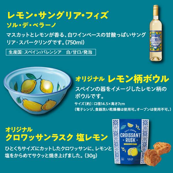 お酒】レモンバッグ 1セット - カルディコーヒーファーム オンラインストア