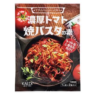 【販売終了】フライパンひとつで作る　濃厚トマト焼パスタの素　68g