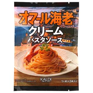 オマール海老クリームパスタソース　2p