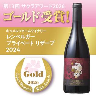 【お酒】レンベルガー　プライベートリザーブ　2024（赤）　750ml