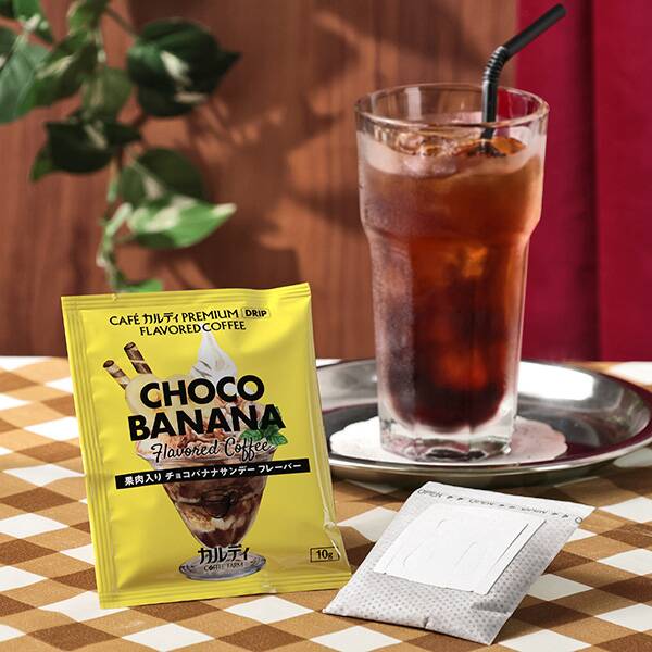 カフェカルディプレミアムドリップ　チョコバナナサンデーフレーバー　1p