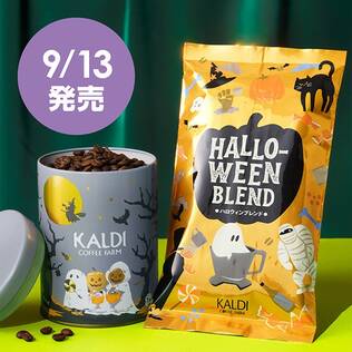 ＜9月13日発売＞ハロウィンブレンド＆キャニスター缶セット