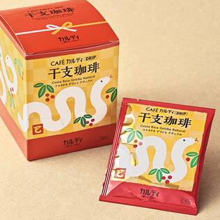 カフェカルディドリップ　干支珈琲　巳（コスタリカ）　10p箱入り