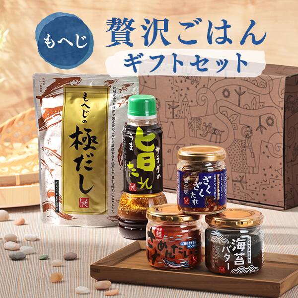 オンラインストア限定　贅沢ごはん　ギフトセット