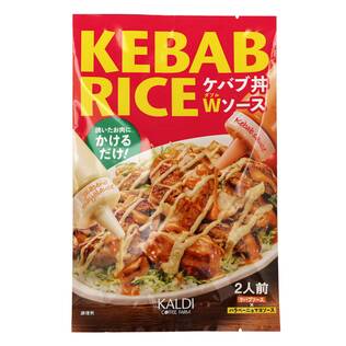 ケバブ丼ダブルソース　60g