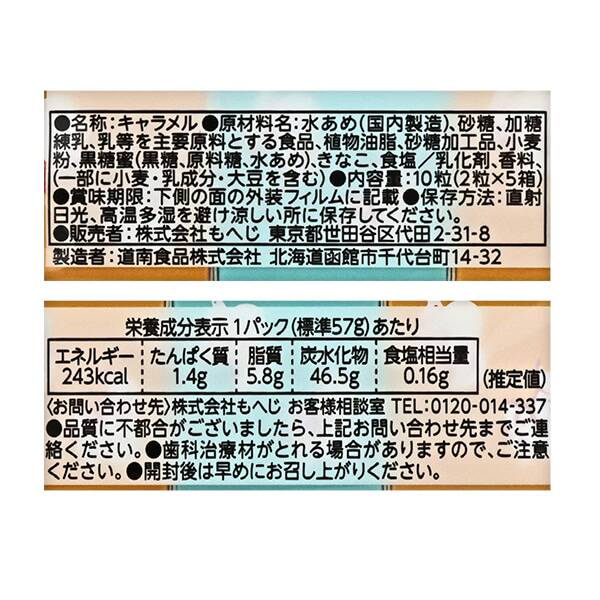 北海道から 干支キャラメル 辰 黒糖みつきなこ味 10粒 - カルディ