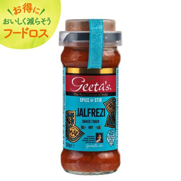 ＜訳あり品＞ギータ　ジャルフレージ（スパイシーカレー・辛口）350g【オンラインストア限定】