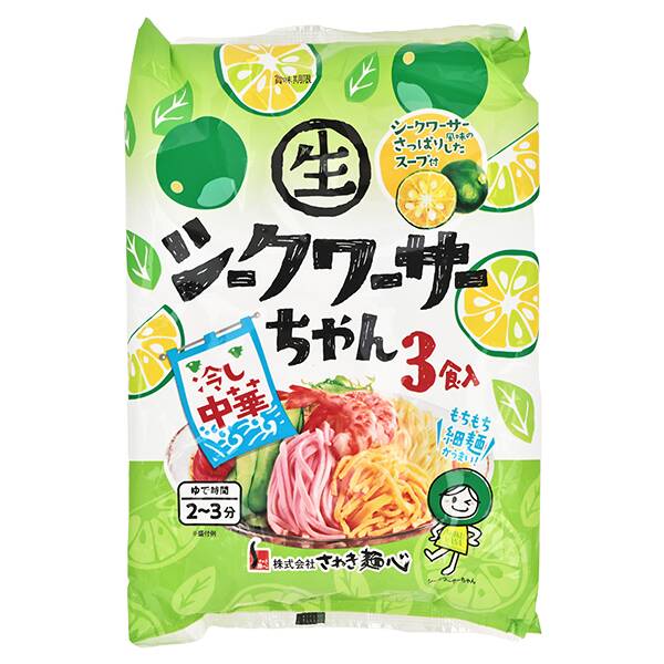 さぬき麺心　冷し中華シークワーサーちゃん　3食入【賞味期限：2025/10/4】
