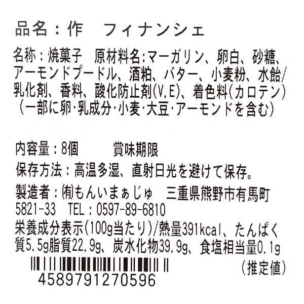 オンライン限定 もんいまぁじゅ 作zakuフィナンシェ 8個入 カルディコーヒーファーム オンラインストア