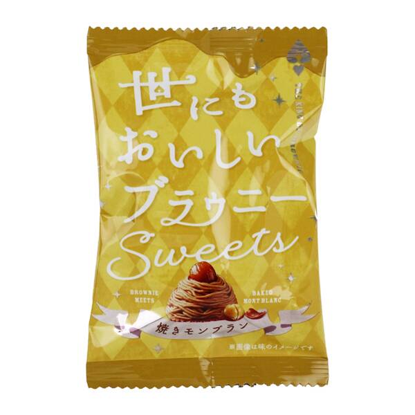 オンラインストア限定　世にもおいしい焼きモンブランブラウニー　1個【賞味期限：2026/12/7】