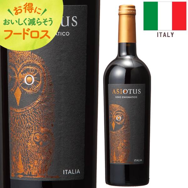 作業中＜訳あり品＞【お酒】アシオ・オトゥス　ロッソ（赤）　750ml