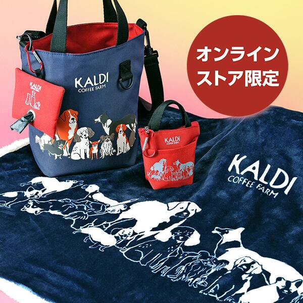 【一般販売】オンラインストア限定　いぬの日おさんぽバッグ＆ポーチ＆ブランケットプレミアムセット