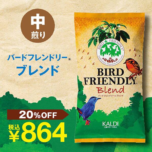 KALDI カルディ コーヒー豆 バードフレンドリーブレンド - 酒