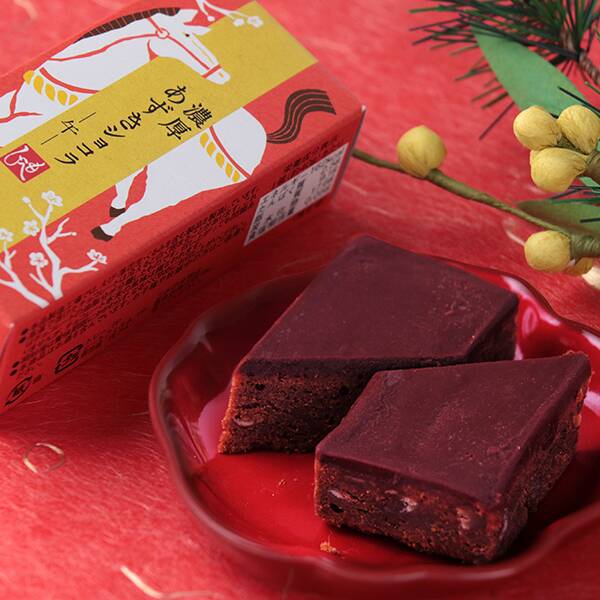 濃厚あずきショコラ（午）　1個【賞味期限：2026/2/9】