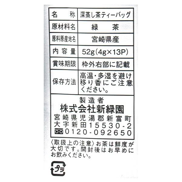 新緑園 失敗しない 深蒸し水出しティーバッグ 13p カルディコーヒーファーム オンラインストア