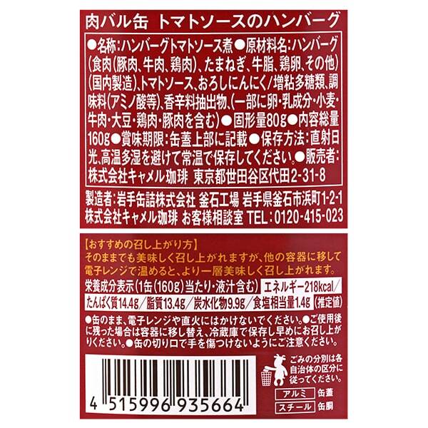 ☆ カルディ 肉バル缶 トマトソースのハンバーグ (１０個) - その他