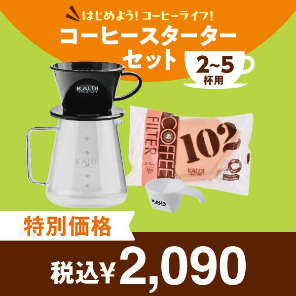 <b>ギフトにも！お買得なスターターセット</b><br>この春、コーヒーライフを始めてみませんか？気軽にチャレンジしやすいお得なセットをご用意しました。