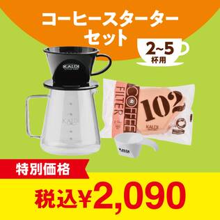 コーヒースターターセット（2-5杯用）