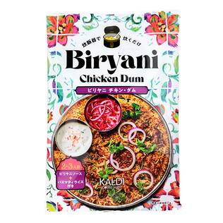 炊飯器で炊くだけ　ビリヤニ　チキン・ダム　250g