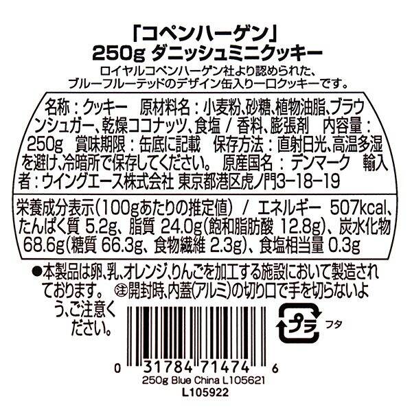 コペンハーゲン ダニッシュミニクッキー 250g - カルディコーヒー