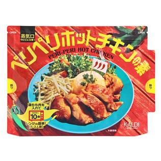 ペリペリホットチキンの素　30g