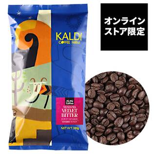【焙煎珈琲】オンラインストア限定　タンザニア　ベルベットビター/200g