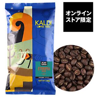 【焙煎珈琲】オンラインストア限定　エチオピア　ゴチチ/200g