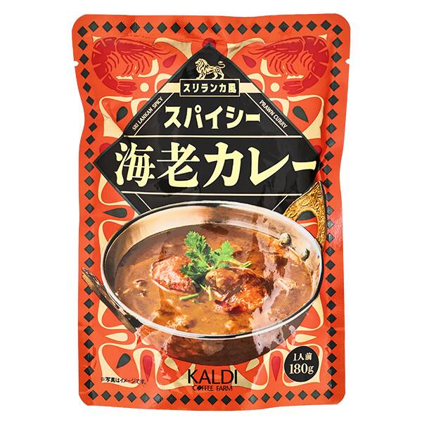 オリジナル　スリランカ風　スパイシー海老カレー　180g