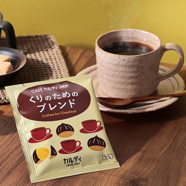 カフェカルディドリップ　くりのためのブレンド　1p