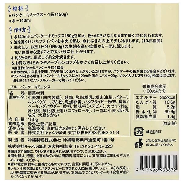 ブルーパンケーキ 150g - カルディコーヒーファーム オンラインストア