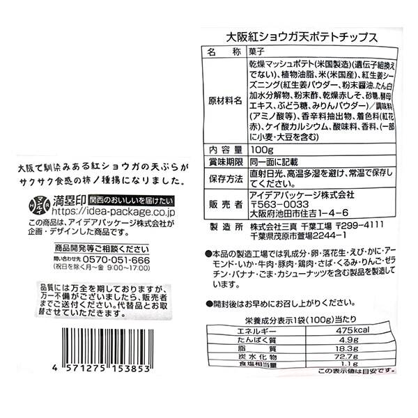 大阪 紅ショウガ天ポテトチップス 100g カルディコーヒーファーム オンラインストア