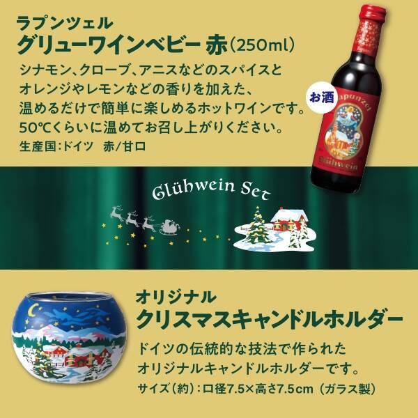 お酒】グリューワインセット（赤） 1セット - カルディコーヒー