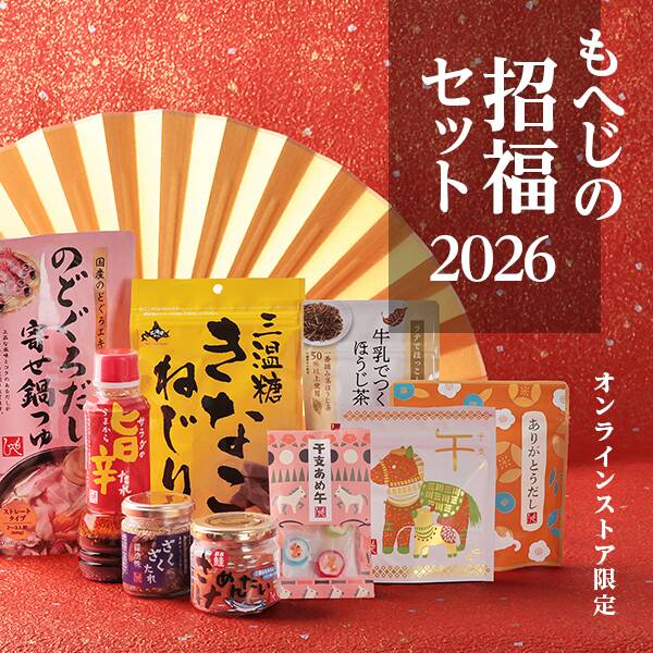 オンラインストア限定　もへじの招福セット2026　1セット