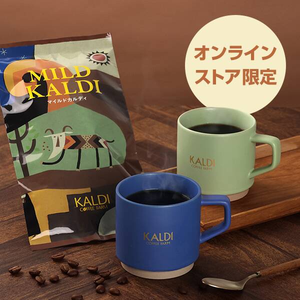 オンラインストア限定　スタッキングマグカップ＆マイルドカルディセット（コバルトブルー＆ピスタチオグリーン）
