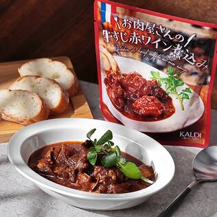 お肉屋さんの牛すじ赤ワイン煮込み　130g