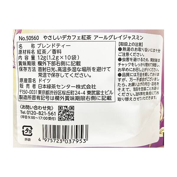 ティーブティック やさしいデカフェ紅茶 アールグレイジャスミン 10p